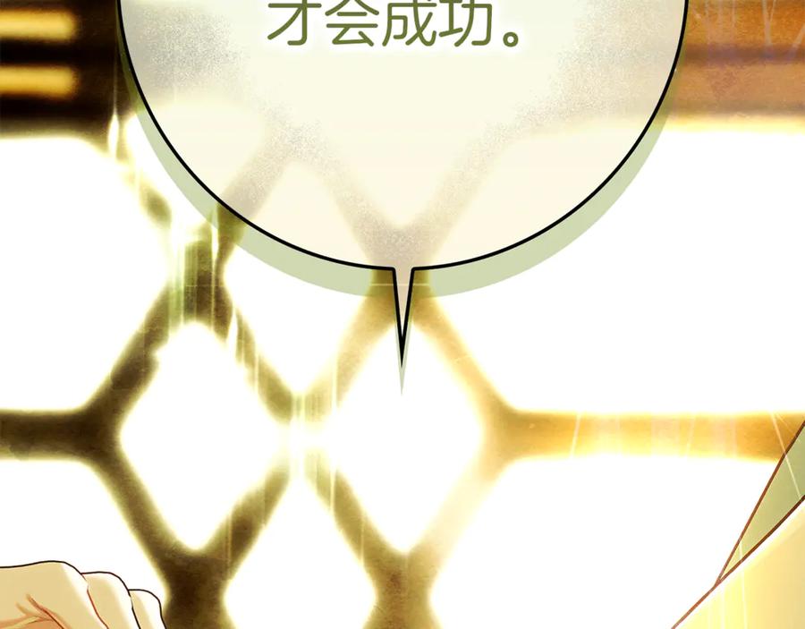 不幸的骑士，请和姐姐恋爱吧 - 第25话 我要买下你 - 第123张图