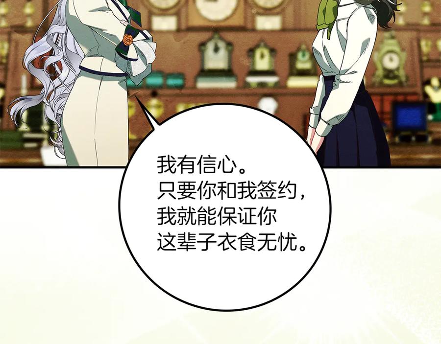 不幸的骑士，请和姐姐恋爱吧 - 第25话 我要买下你 - 第188张图