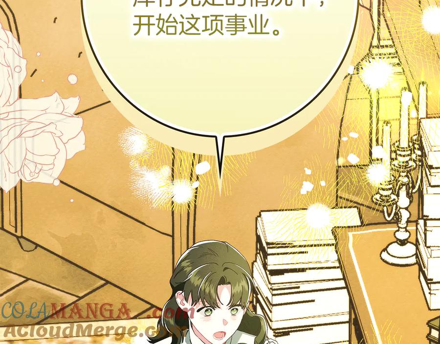 不幸的骑士，请和姐姐恋爱吧 - 第25话 我要买下你 - 第113张图