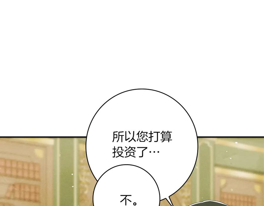 不幸的骑士，请和姐姐恋爱吧 - 第25话 我要买下你 - 第132张图