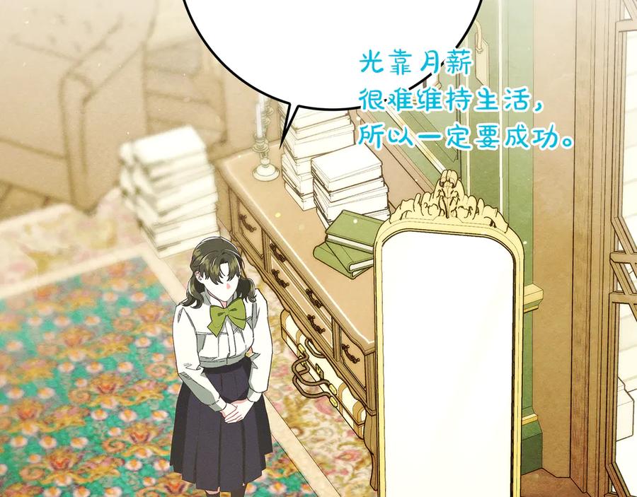 不幸的骑士，请和姐姐恋爱吧 - 第25话 我要买下你 - 第148张图