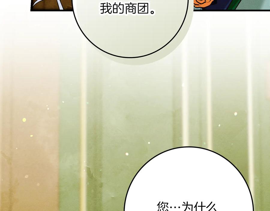 不幸的骑士，请和姐姐恋爱吧 - 第25话 我要买下你 - 第176张图