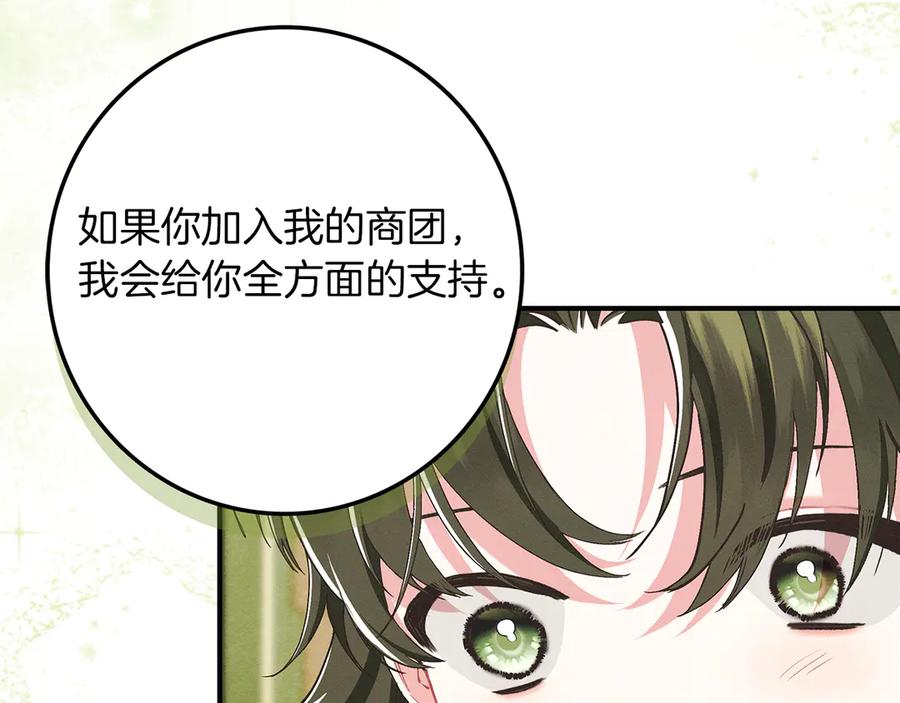 不幸的骑士，请和姐姐恋爱吧 - 第25话 我要买下你 - 第140张图