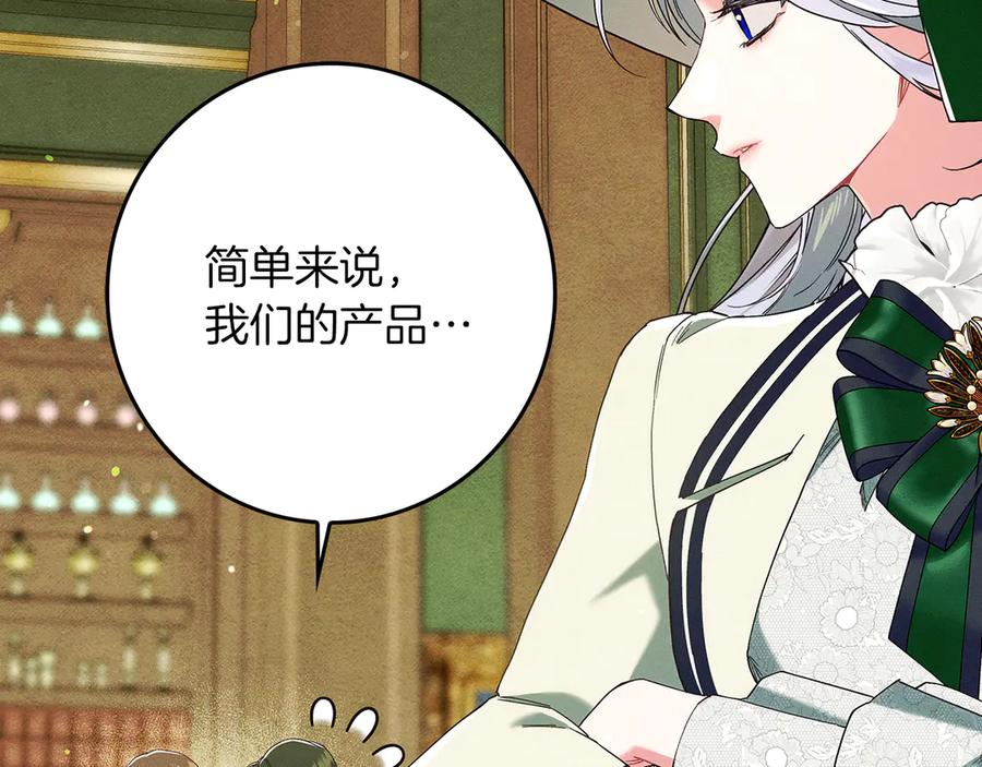 不幸的骑士，请和姐姐恋爱吧 - 第25话 我要买下你 - 第19张图