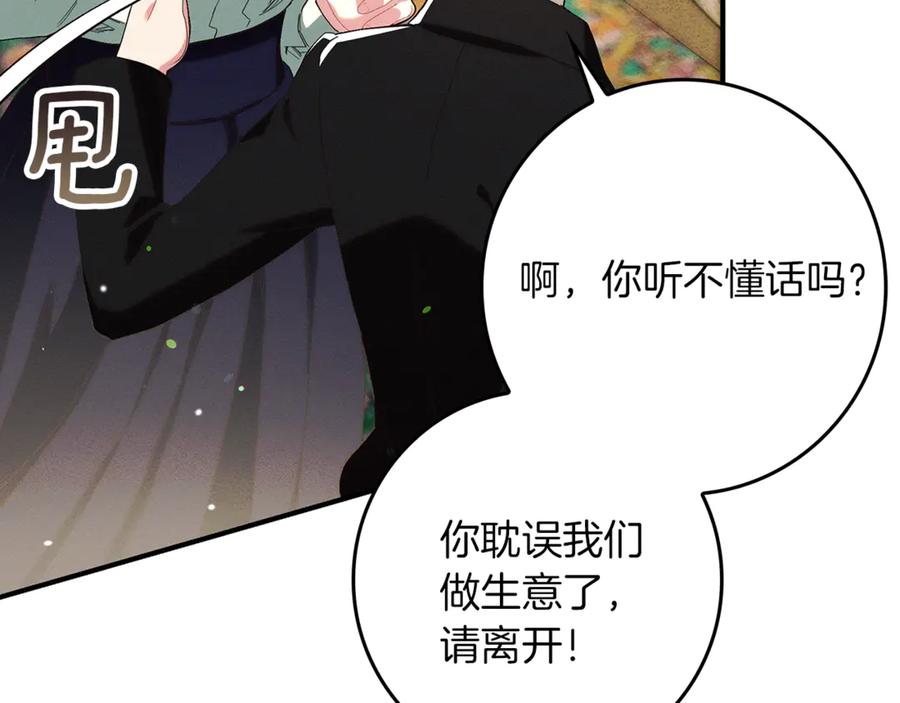 不幸的骑士，请和姐姐恋爱吧 - 第25话 我要买下你 - 第23张图