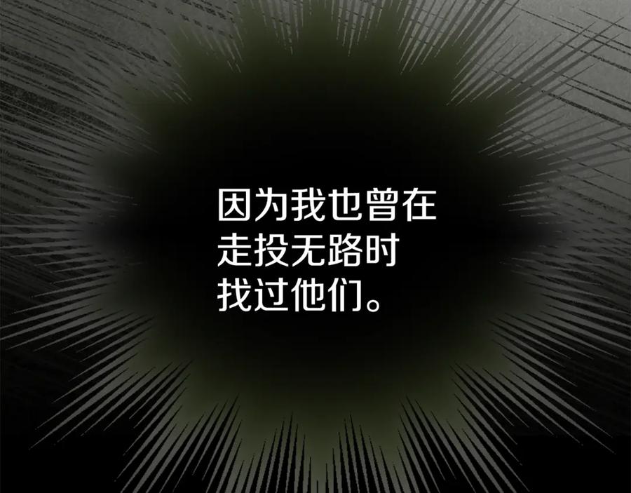 不幸的骑士，请和姐姐恋爱吧 - 第25话 我要买下你 - 第171张图