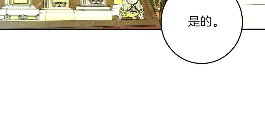 不幸的骑士，请和姐姐恋爱吧 - 第25话 我要买下你 - 第83张图