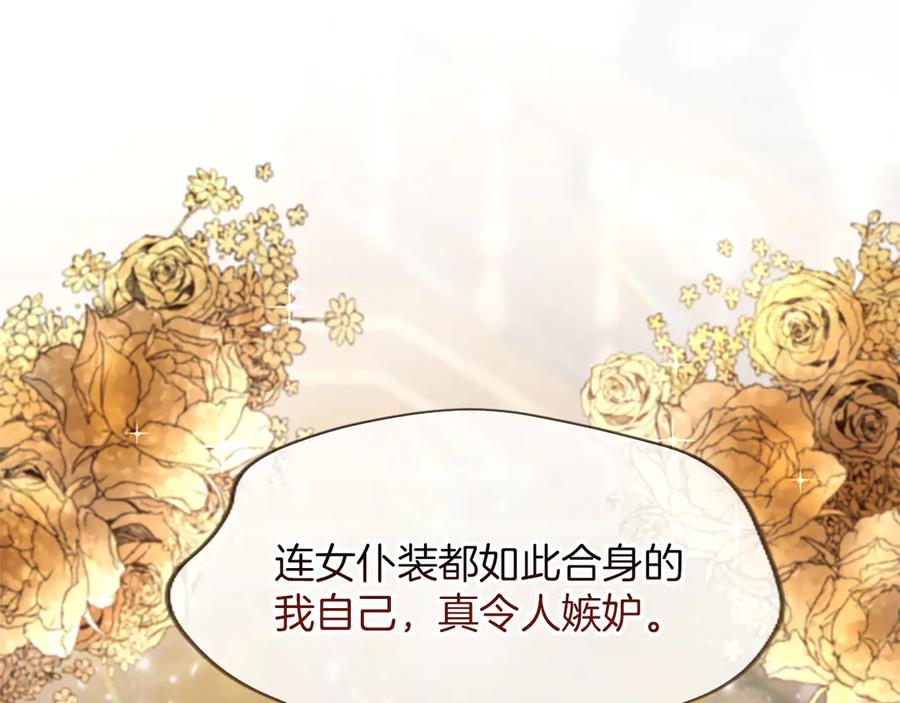 混世皇太子只对我恋爱脑 第25话 给我衣服啊 第67页