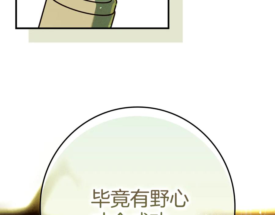 不幸的骑士，请和姐姐恋爱吧 - 第25话 我要买下你 - 第122张图