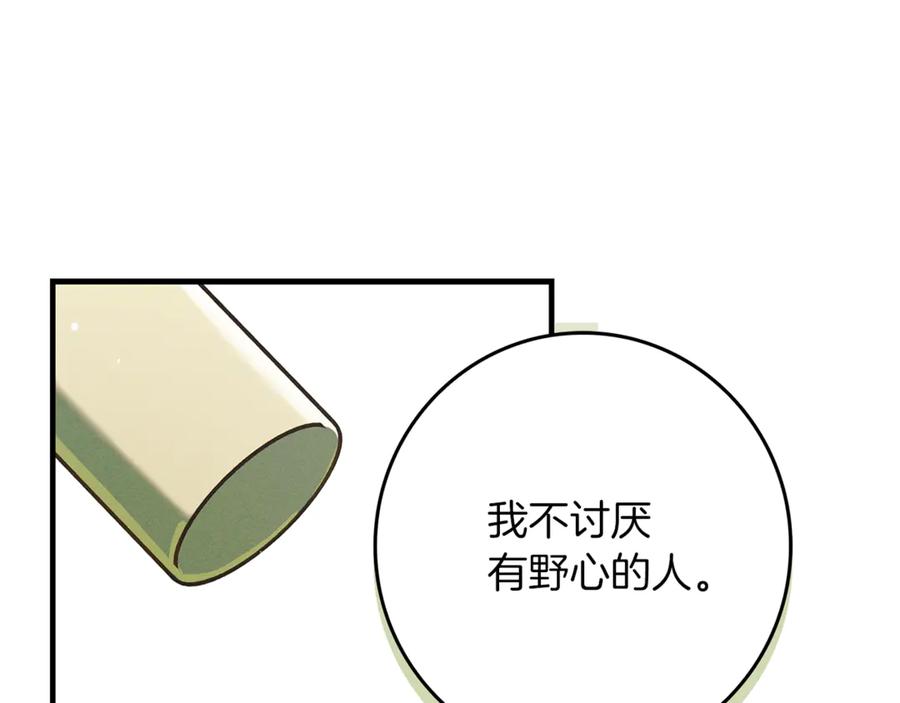 不幸的骑士，请和姐姐恋爱吧 - 第25话 我要买下你 - 第120张图