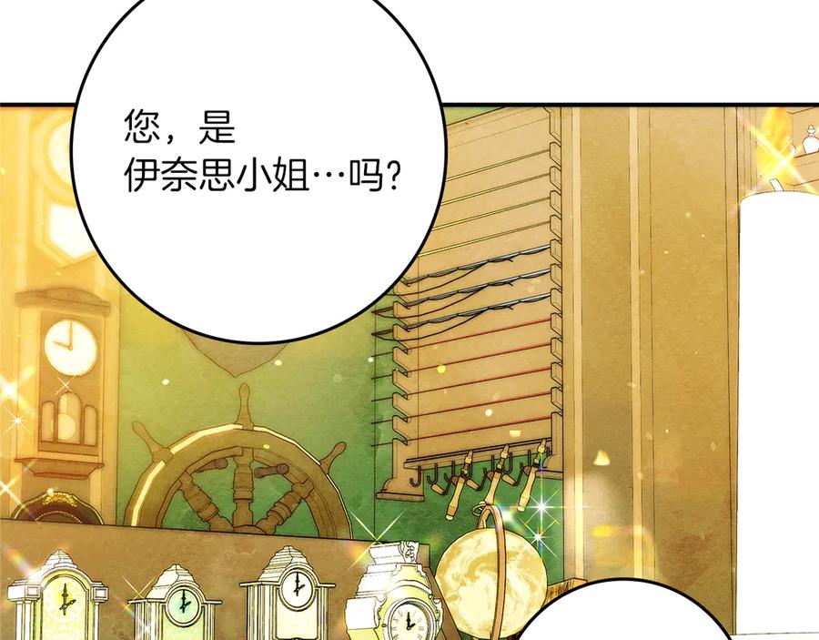 不幸的骑士，请和姐姐恋爱吧 - 第25话 我要买下你 - 第82张图