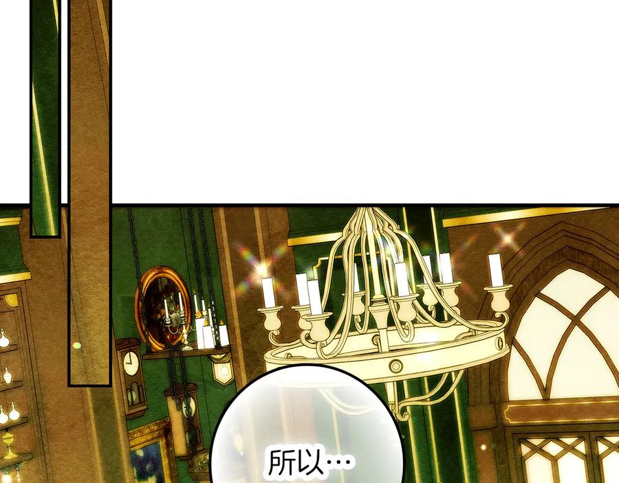 不幸的骑士，请和姐姐恋爱吧 - 第25话 我要买下你 - 第91张图