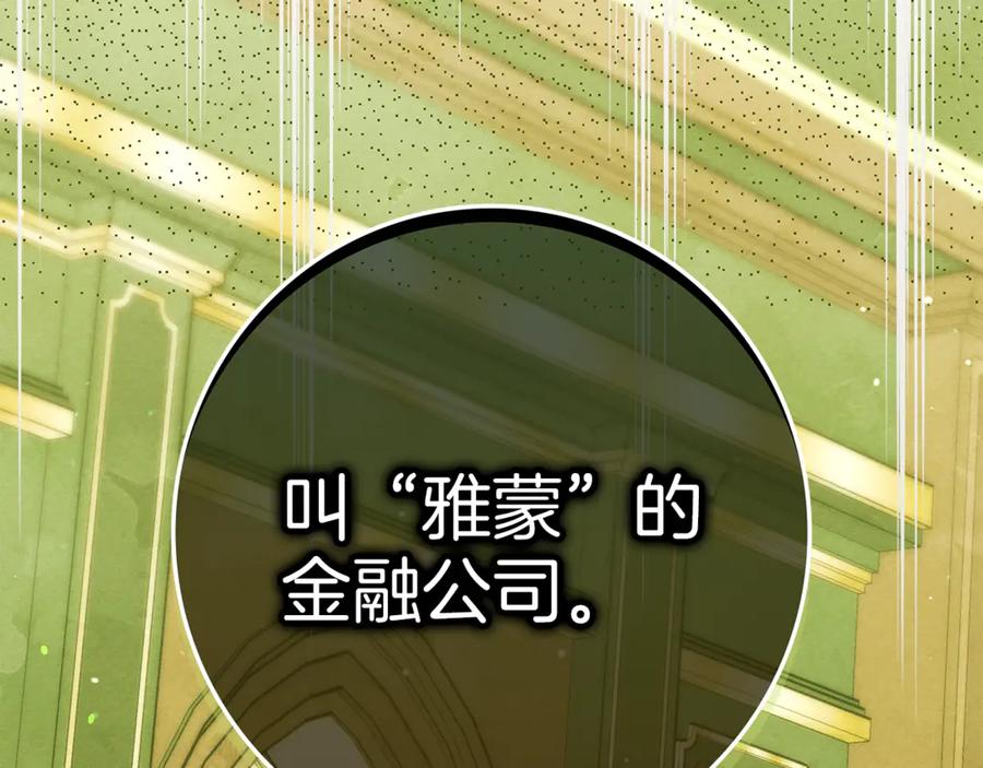 不幸的骑士，请和姐姐恋爱吧 - 第25话 我要买下你 - 第160张图