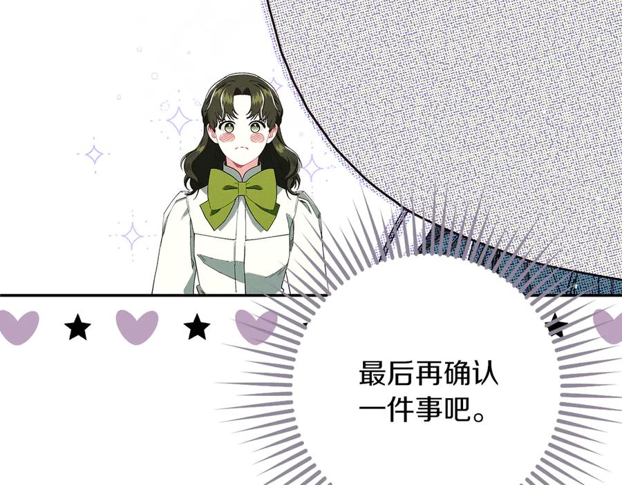 不幸的骑士，请和姐姐恋爱吧 - 第25话 我要买下你 - 第103张图