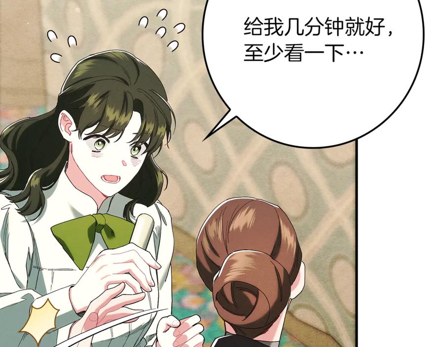 不幸的骑士，请和姐姐恋爱吧 - 第25话 我要买下你 - 第22张图