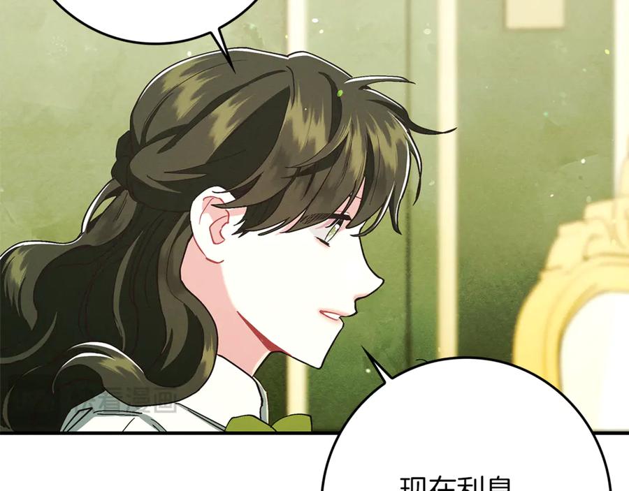 不幸的骑士，请和姐姐恋爱吧 - 第25话 我要买下你 - 第168张图