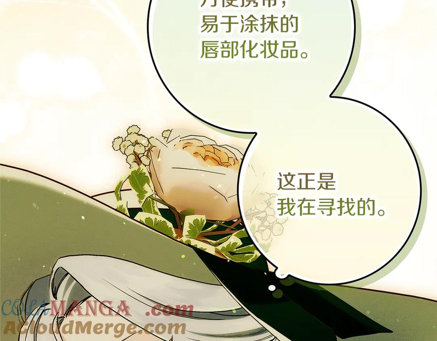 不幸的骑士，请和姐姐恋爱吧 - 第25话 我要买下你 - 第97张图