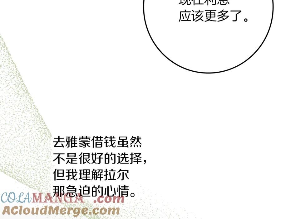 不幸的骑士，请和姐姐恋爱吧 - 第25话 我要买下你 - 第169张图