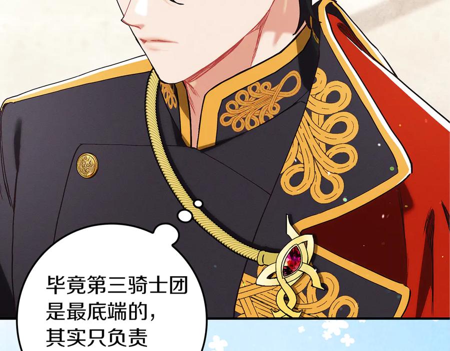 不幸的骑士，请和姐姐恋爱吧 - 第26话 要不要和我赌一场？ - 第36张图