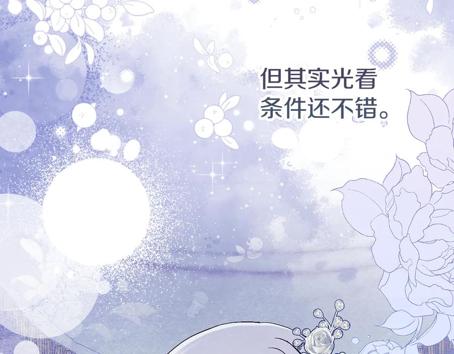 不幸的骑士，请和姐姐恋爱吧 - 第26话 要不要和我赌一场？ - 第20张图