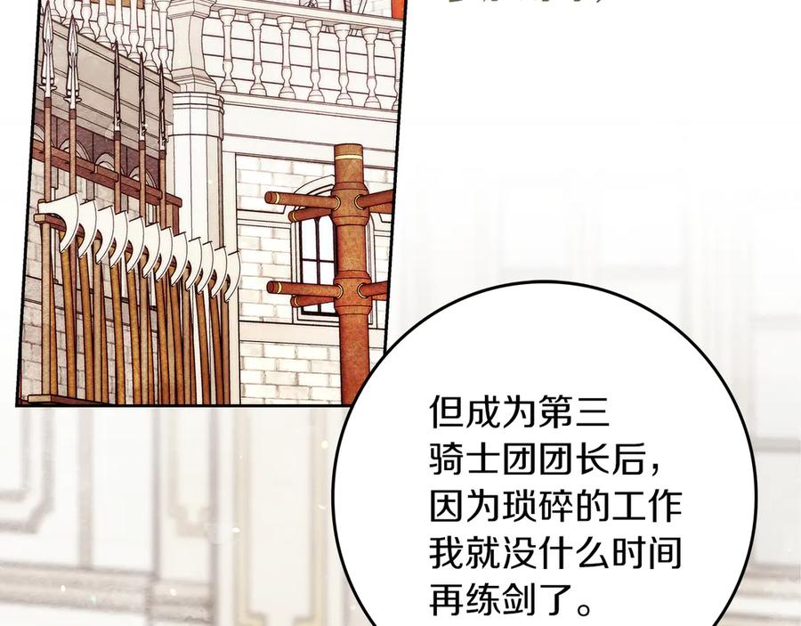 不幸的骑士，请和姐姐恋爱吧 - 第26话 要不要和我赌一场？ - 第34张图