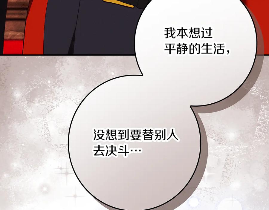 不幸的骑士，请和姐姐恋爱吧 - 第26话 要不要和我赌一场？ - 第18张图