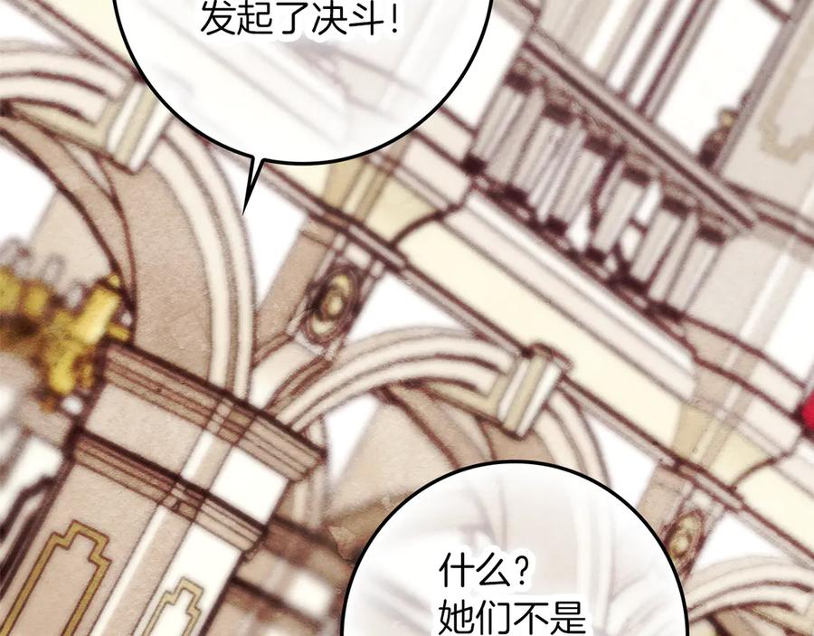 不幸的骑士，请和姐姐恋爱吧 - 第26话 要不要和我赌一场？ - 第4张图