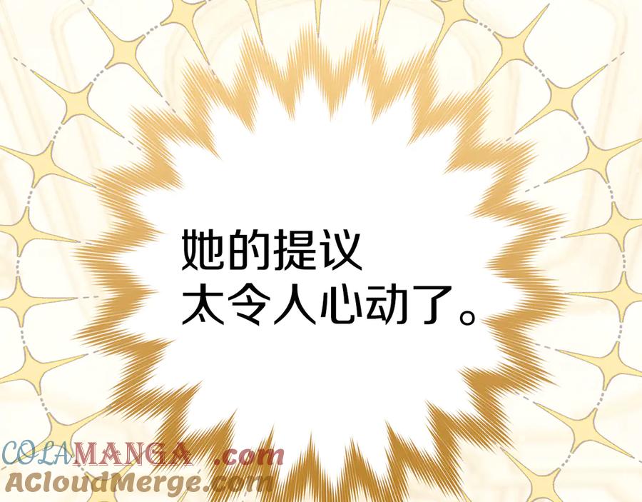 不幸的骑士，请和姐姐恋爱吧 - 第26话 要不要和我赌一场？ - 第29张图