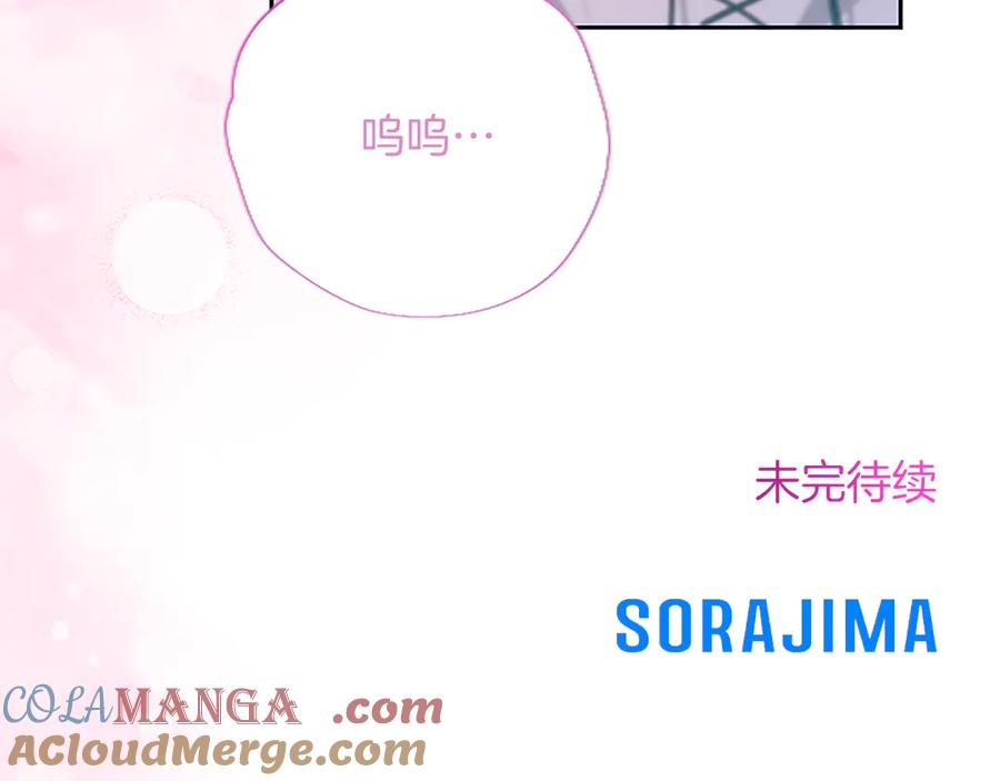 混世皇太子只对我恋爱脑 第29话 考虑清楚 第173页