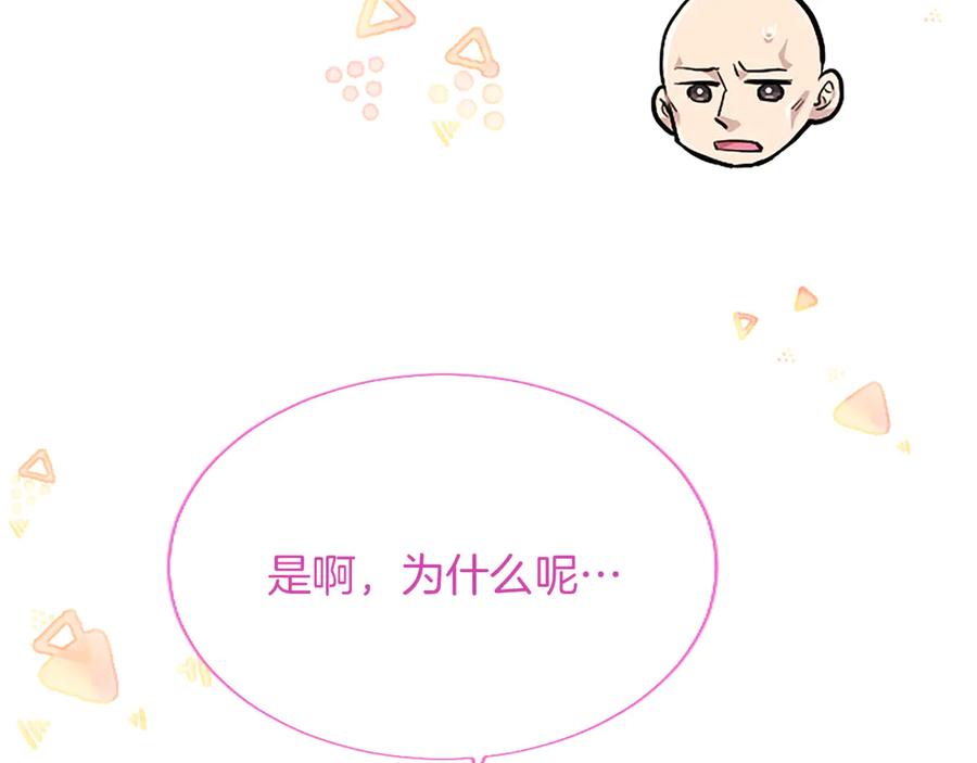 混世皇太子只对我恋爱脑 第29话 考虑清楚 第155页