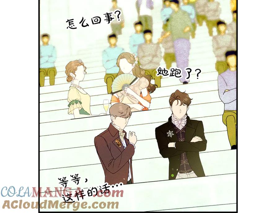 不幸的骑士，请和姐姐恋爱吧 - 第30话 姐姐我，绝情绝爱 - 第21张图