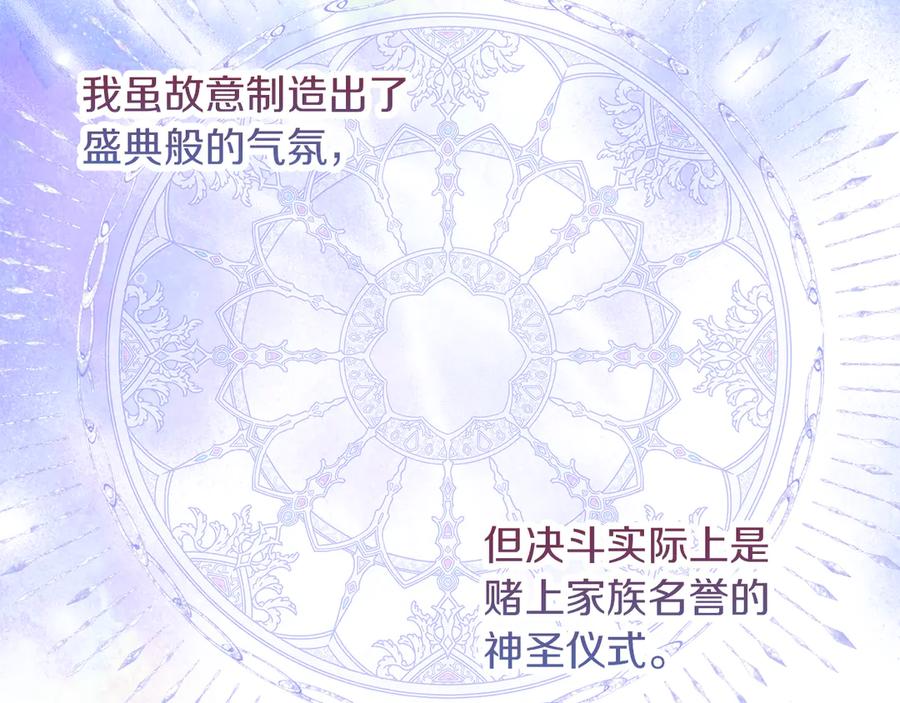不幸的骑士，请和姐姐恋爱吧 - 第30话 姐姐我，绝情绝爱 - 第18张图