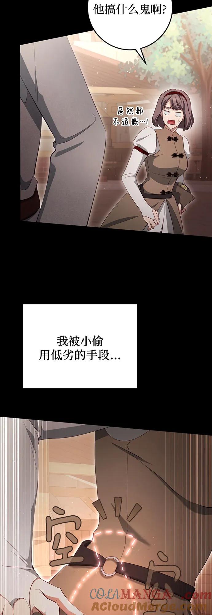 《幸存王女的微笑背后》第30话 第13页