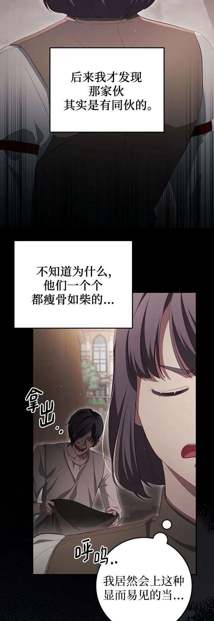 《幸存王女的微笑背后》第30话 第18页