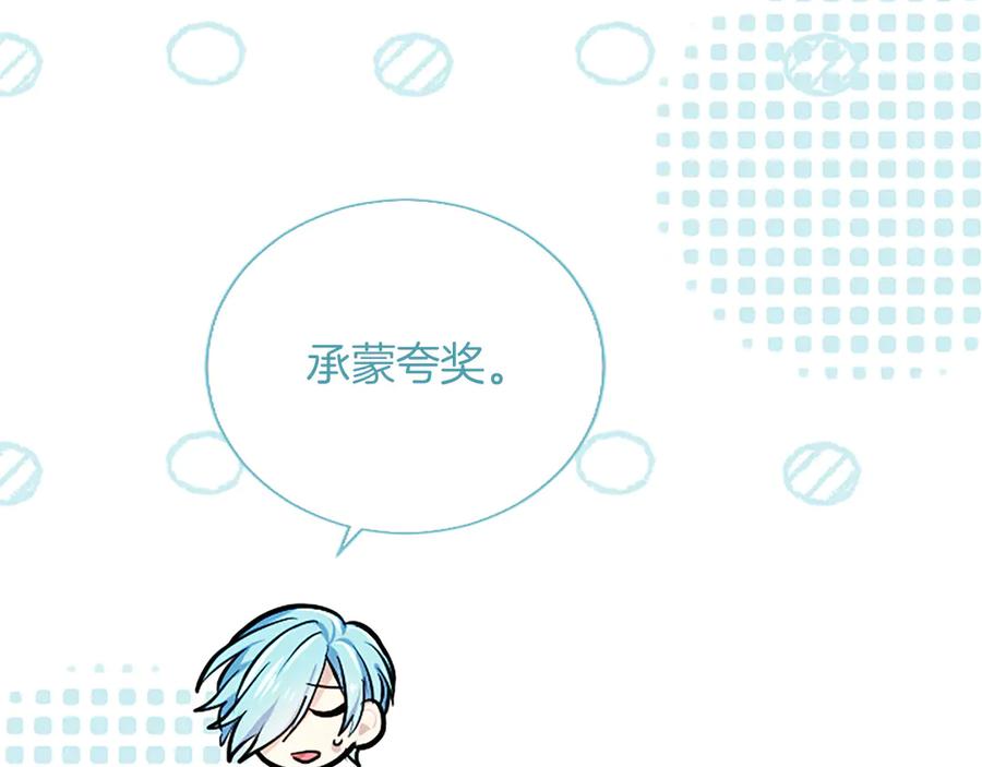 混世皇太子只对我恋爱脑 第32话 最后的胜负 第163页