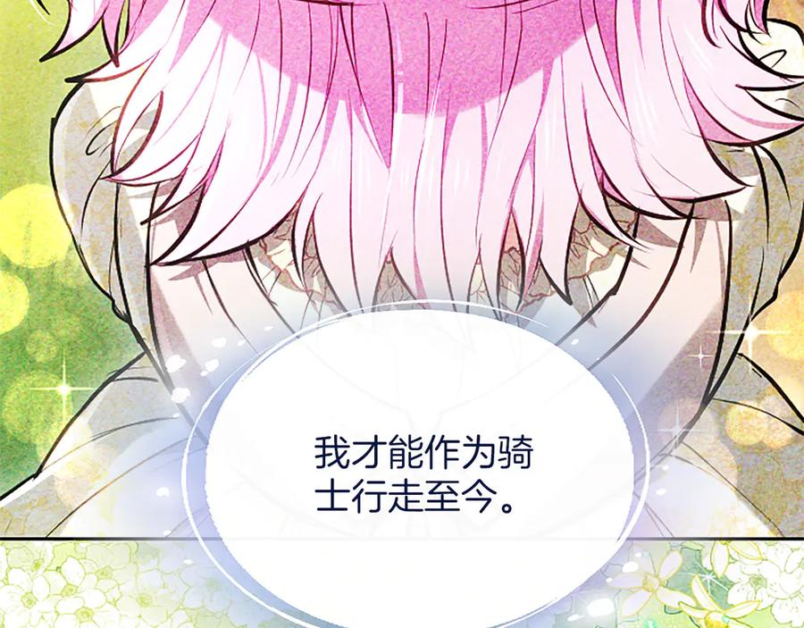 混世皇太子只对我恋爱脑 第32话 最后的胜负 第27页