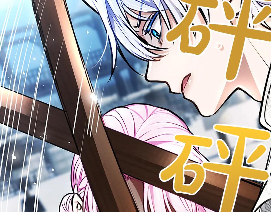 混世皇太子只对我恋爱脑 第32话 最后的胜负 第115页