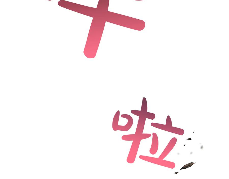 混世皇太子只对我恋爱脑 第32话 最后的胜负 第126页