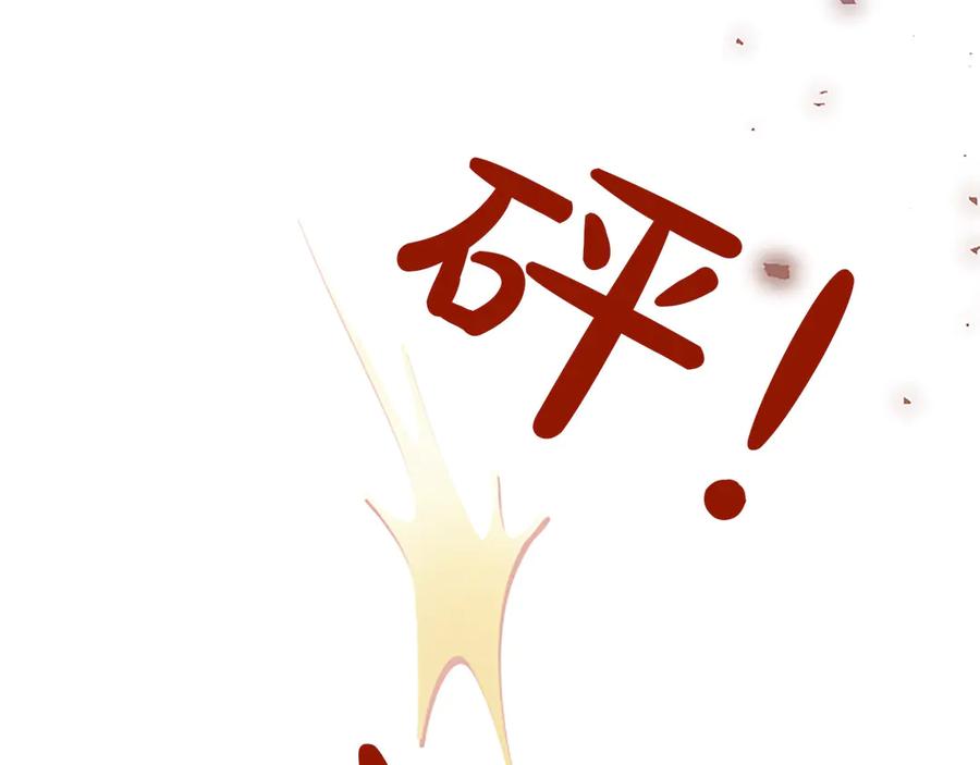 混世皇太子只对我恋爱脑 第32话 最后的胜负 第66页
