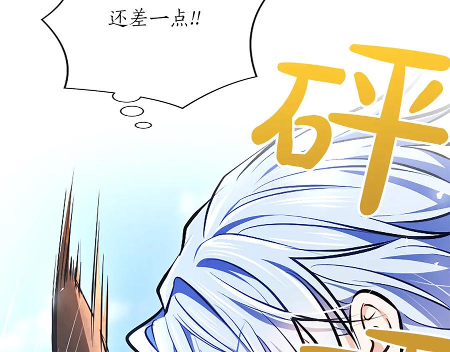 混世皇太子只对我恋爱脑 第32话 最后的胜负 第114页