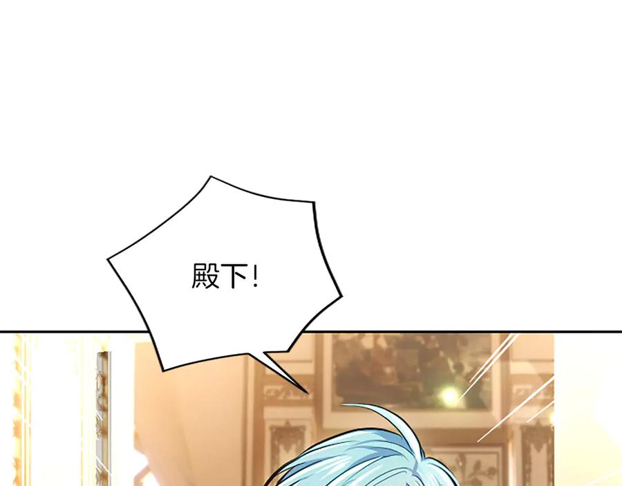 混世皇太子只对我恋爱脑 第32话 最后的胜负 第146页