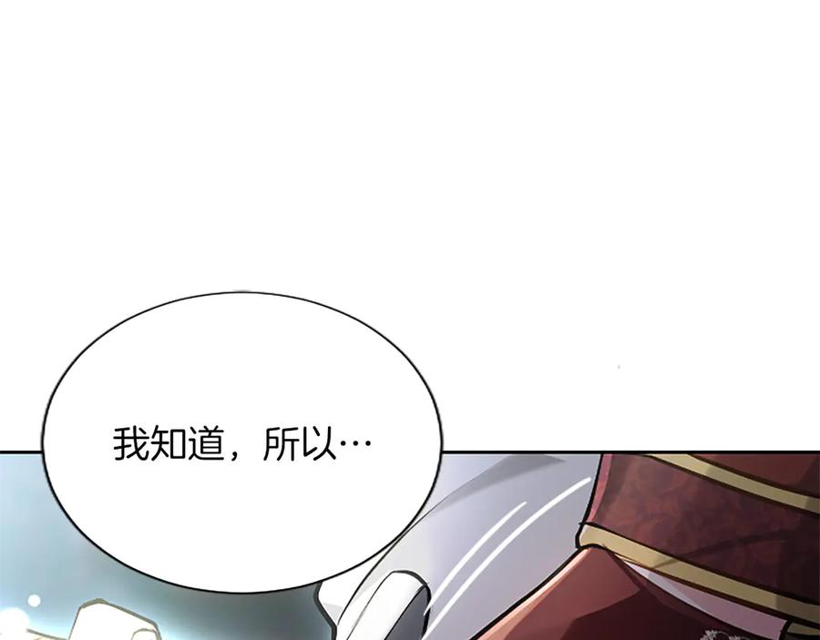 混世皇太子只对我恋爱脑 第32话 最后的胜负 第42页