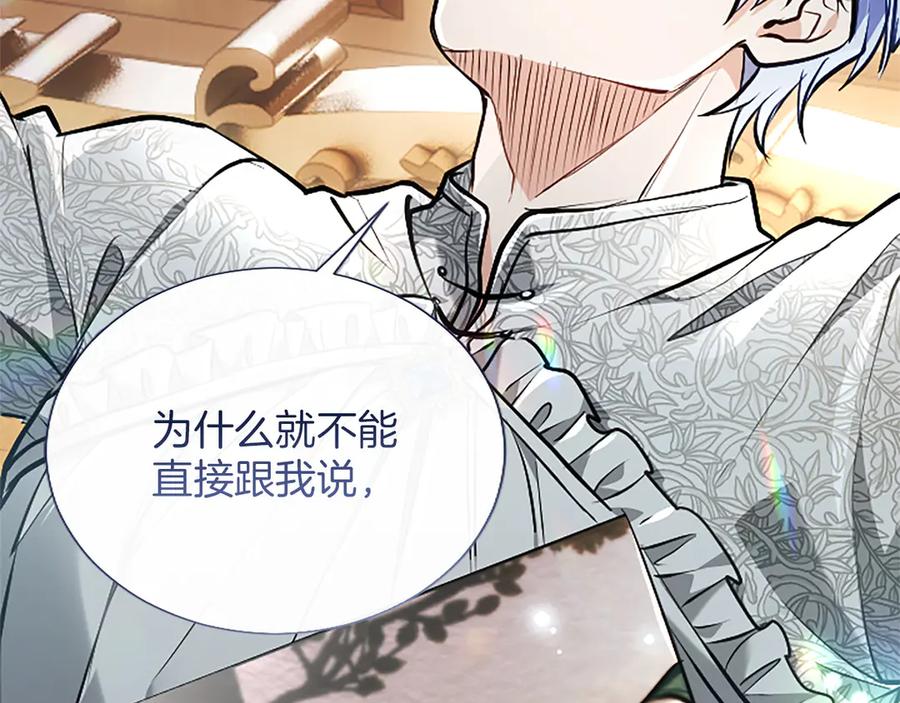 混世皇太子只对我恋爱脑 第32话 最后的胜负 第155页