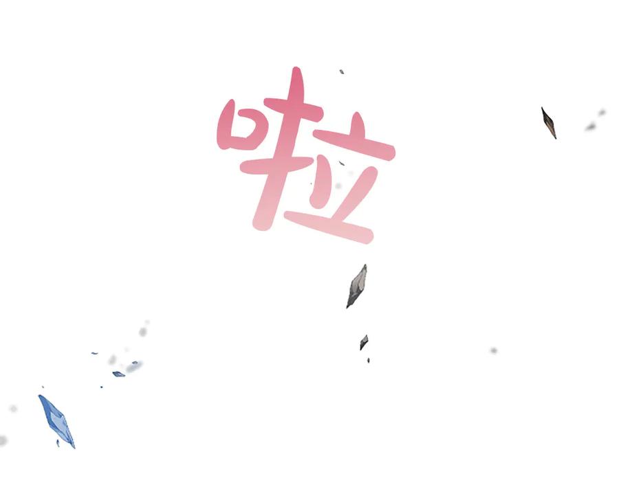 混世皇太子只对我恋爱脑 第32话 最后的胜负 第127页