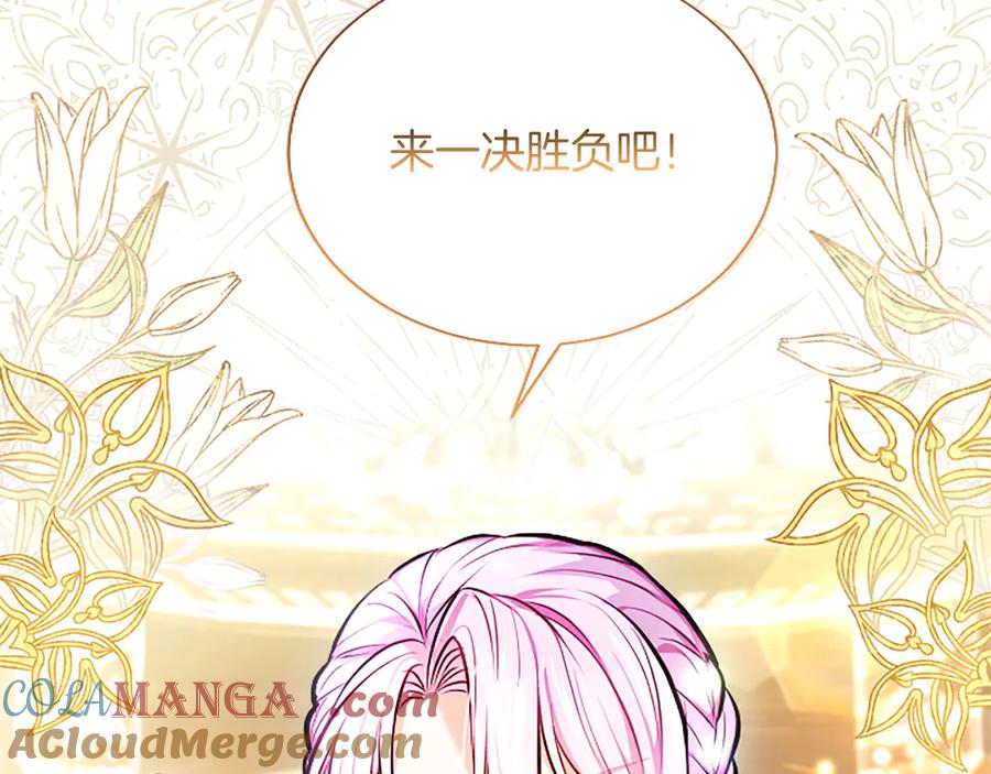 混世皇太子只对我恋爱脑 第32话 最后的胜负 第45页