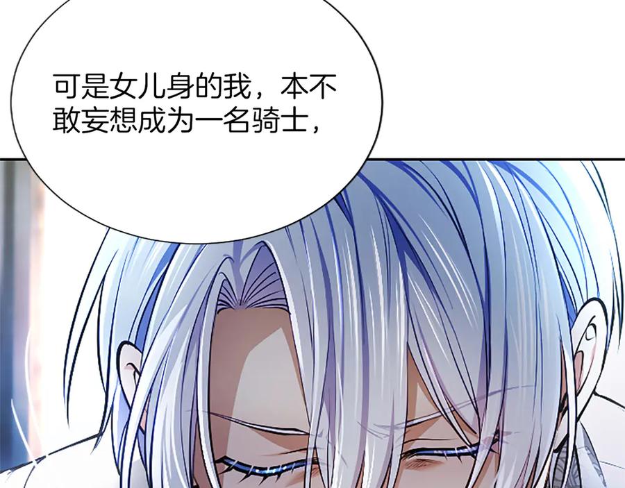 混世皇太子只对我恋爱脑 第32话 最后的胜负 第18页