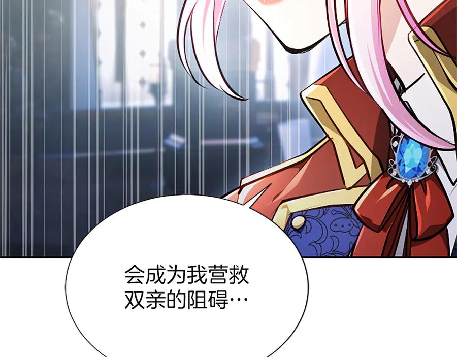 混世皇太子只对我恋爱脑 第32话 最后的胜负 第31页