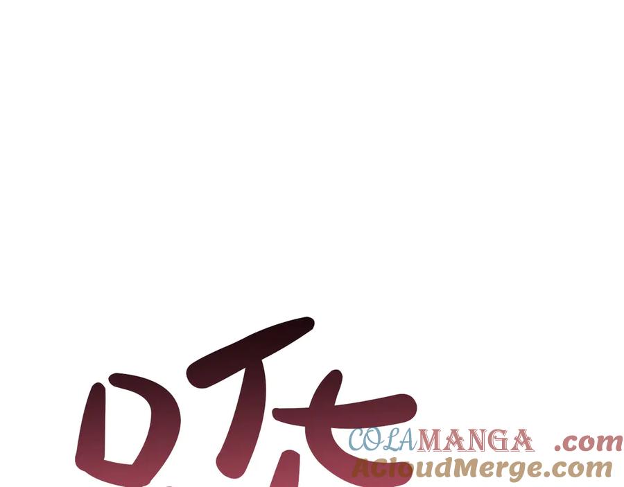混世皇太子只对我恋爱脑 第32话 最后的胜负 第125页