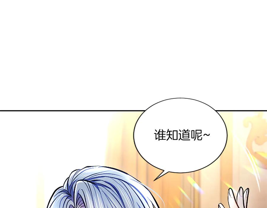 混世皇太子只对我恋爱脑 第32话 最后的胜负 第168页