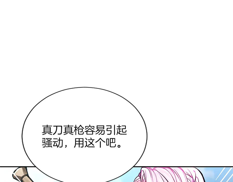 混世皇太子只对我恋爱脑 第32话 最后的胜负 第56页